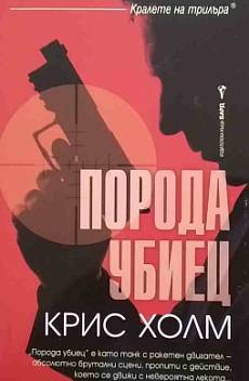 Книга Порода убиец