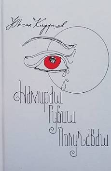 Книга Намираш, губиш, получаваш