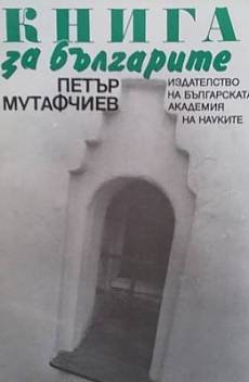 Книга за българите
