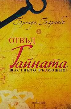 Книга Отвъд Тайната