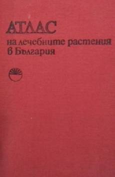 Книга Атлас на лечебните растения в България