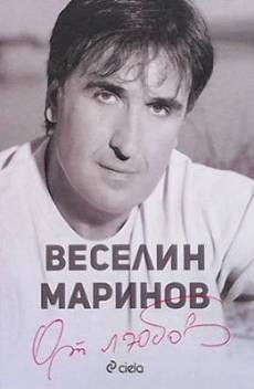 Книга От любов, твърда корица
