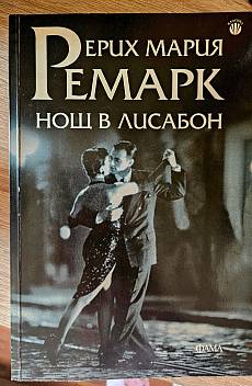 Нощ в Лисабон