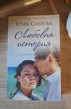 Любовна История