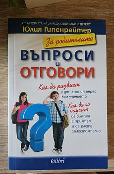 Книга За родителите. Въпроси и отговори