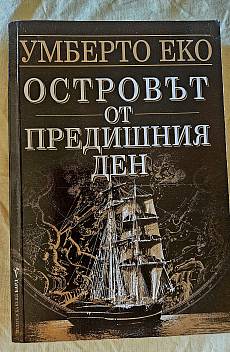 Островът от предишният ден