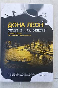 Смърт в 