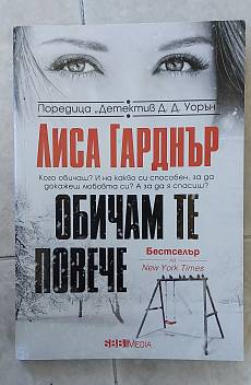 Обичам те повече