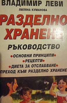 Разделно хранене