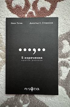 Книга 5 изречения