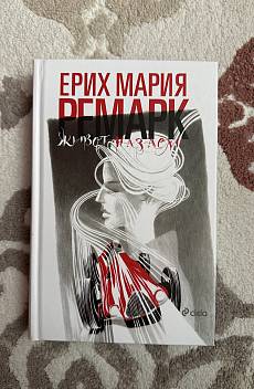 Книга Живот назаем