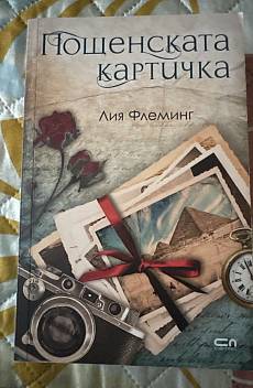 Пощенската картичка
