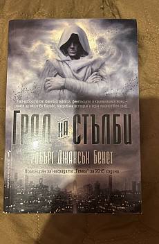 Книга Град на стълби