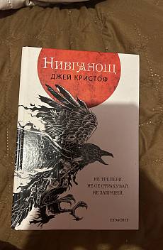 Книга Нивганощ