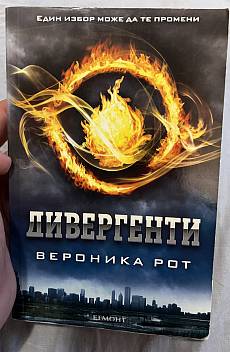Книга Дивергенти