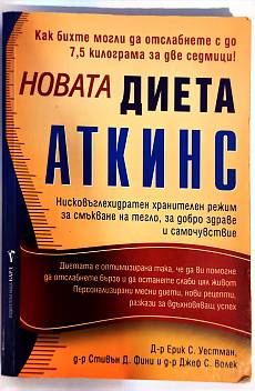 Книга Новата Диета Аткинс
