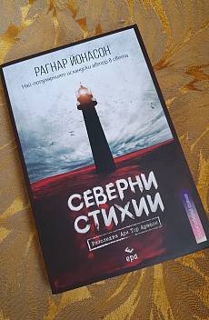 Книга Северни стихии