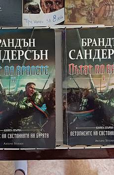Пътят на кралете
