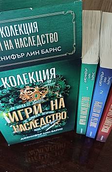 Колекция игри наследство