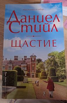 Книга Щастие