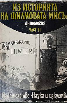 Книга Из историята на филмовата мисъл. Антология.Част 2