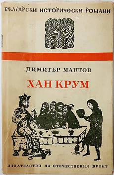 Хан Крум
