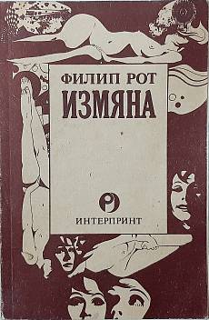Книга Измяна
