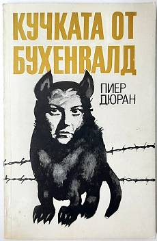 Книга Кучката от Бухенвалд