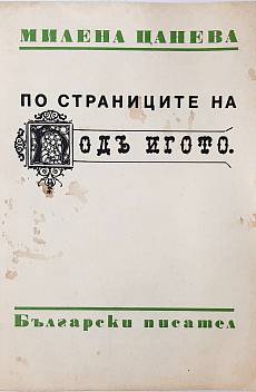 Книга По страниците на 