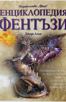 Книга Енциклопедия 
