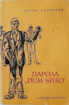 Книга Парола 