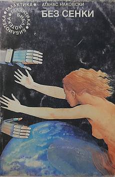 Книга Без сенки