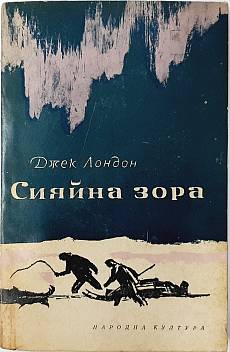 Книга Сияйна зора