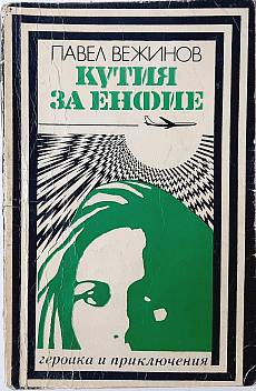 Кутия за енфие