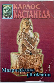 Книга Магическите движения