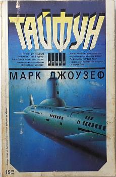 Книга Тайфун