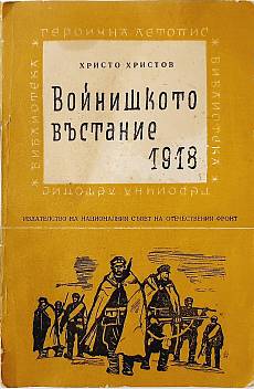 Войнишкото въстание 1918