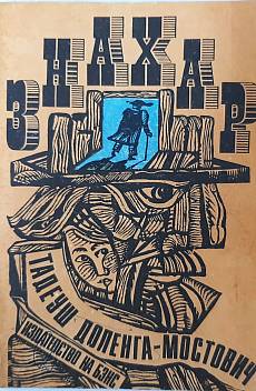 Книга Знахар