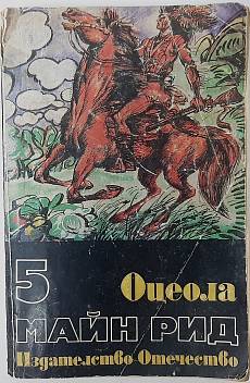 Оцеола