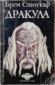 Книга Дракула