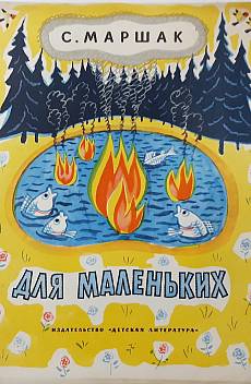 Книга Для маленких