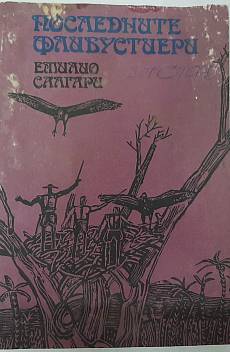 Книга Последните флибустиери