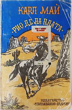 Книга Рио де ла Плата