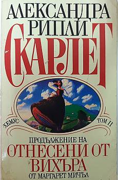 Книга Скарлет том 2