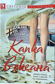 Книга Капка в океана