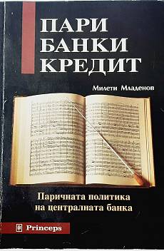 Книга Пари, банки, кредит