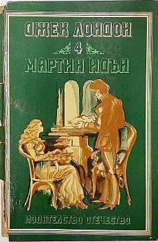 Книга Джек Лондон