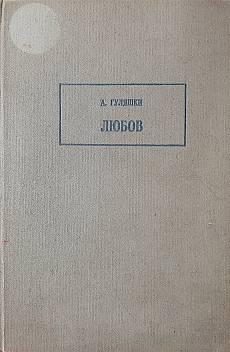 Книга Любов