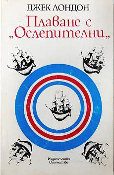 Книга Плаване с