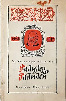 Книга Галилео Галилей